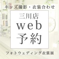 WEB予約アイコン-三川店